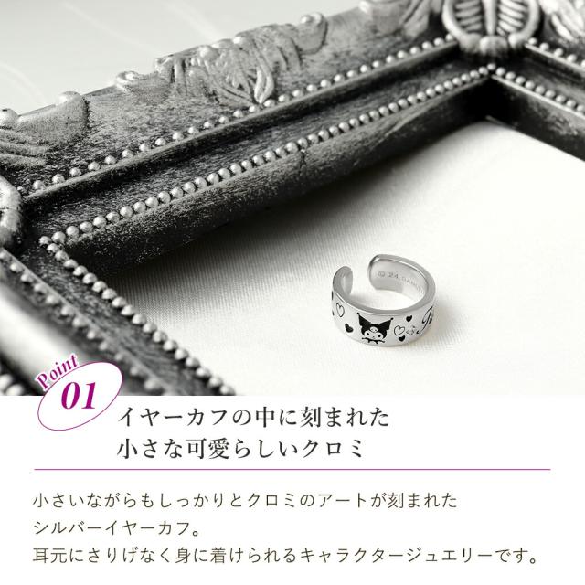 数量限定 クロミ イヤーカフ サンリオ 限定 ノンホール ピアス 公式