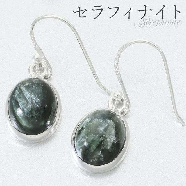 セラフィナイト ピアス しろがね色 925 レディース オーバル 2P 両耳用 天然石 力強さ石ころ クリノクロア セラフィナイトピアス 緑であること カーキ 緑