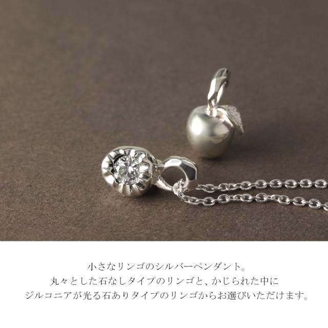 Que Crave りんご 林檎 ペンダントトップ ネックレス ペンダント シルバー925 シルバーアクセサリー ジルコニア シンプル さりげない 大人 スマート_1
