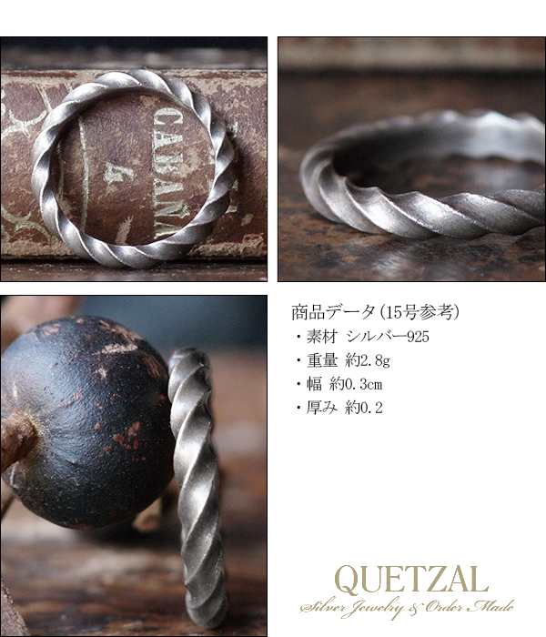Quetzal ツイストリング 9号〜23号/シルバー925 シルバーリング メンズ