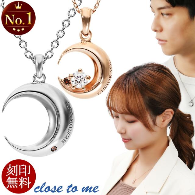 ペアネックレス 刻印無料 レッド ダイヤモンド 月 三日月 ムーン close 