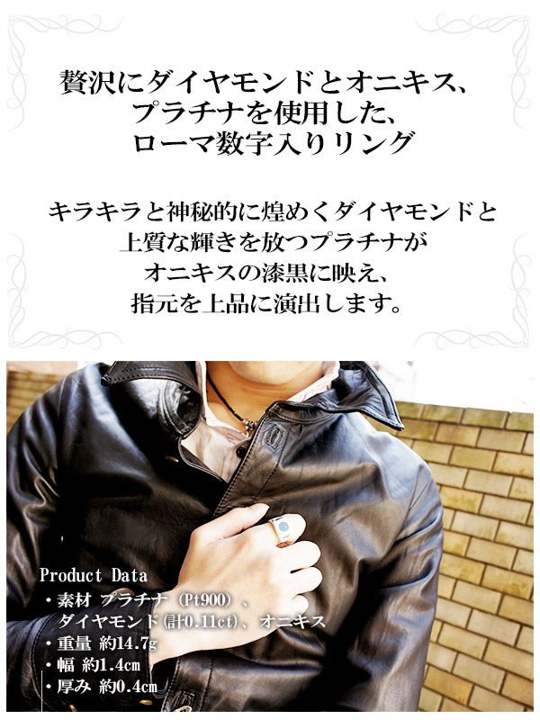 ダイヤモンド オニキス ラウンド ローマ数字 Pt900 プラチナリング 13 23号 プラチナ ダイヤモンド 指輪 男性用 ギリシャ数字 送料無料の通販はau Pay マーケット 新宿銀の蔵 シルバーアクセサリーと天然石のお店