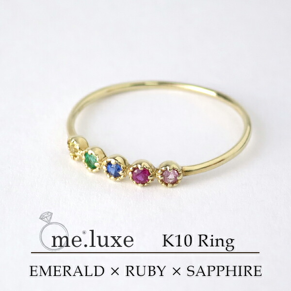 《me.luxe》 K10 5カラー ストーン　アミュレット リング(7〜11号) 送料無料  レディース 10金 ゴールド ジュエリー 指輪