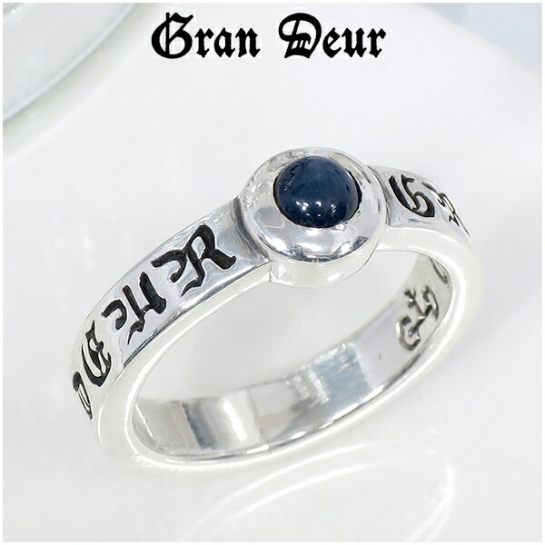 GRAN DEUR グランデュアー ピンキー シルバーリング 11号 指輪 リング スターサファイア サファイア 天然石 シンプル メンズリング ブランド 記念日
