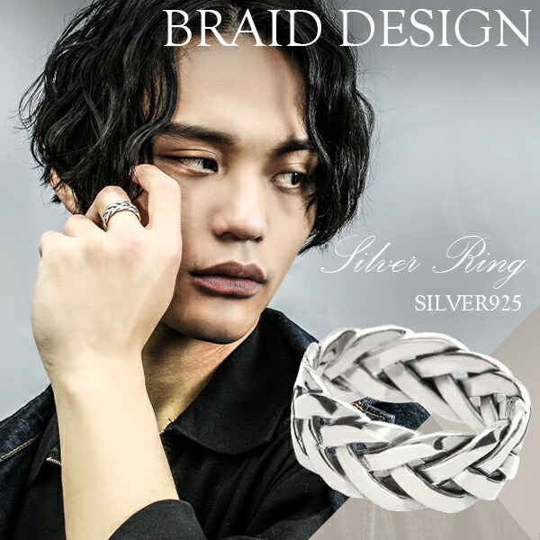 編み込み シルバーリング 10〜21号 指輪 三つ編み メンズ レディース シルバー リング メッシュ シルバーアクセサリーリング シルバー925 シンプル ユニの通販は 5,170円