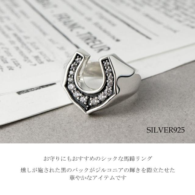馬蹄 ジルコニア リング 指輪 11〜19号 メンズリング シルバー 925 ホースシュー 蹄鉄 蹄 馬 縁起 ラッキー ボリューム 存在感 大きめ 黒 シック_1