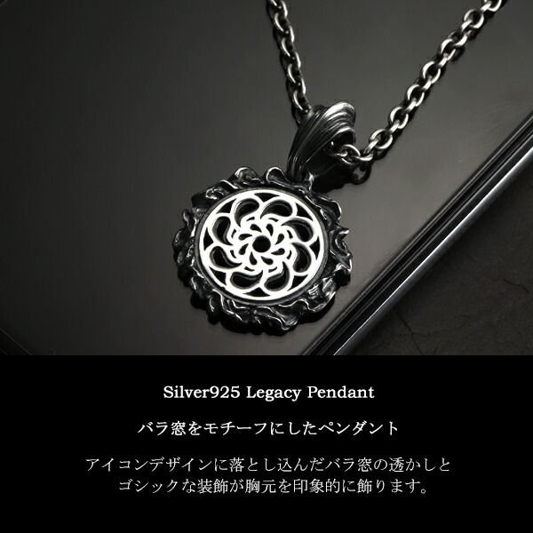 Rustlessprout Legacy ペンダント ネックレス シルバー925 シルバーアクセサリー バラ窓 薔薇窓 アラベスク トライバル 炎 火 透かし 重厚感 ハード_2
