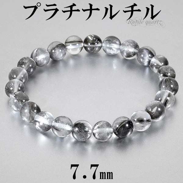 プラチナルチル ブレスレット 7.7mm 17cm レディースM サイズ 天然石