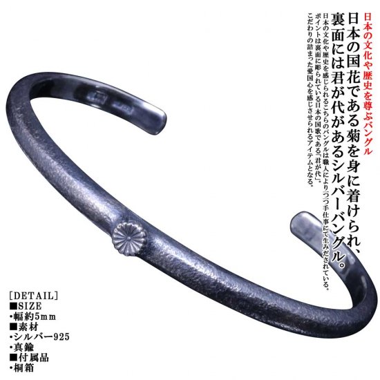 龍頭 甲丸岩石鎚目 バングル (菊×君が代) メンズ シルバー シルバーバングル メンズバングル シルバー925 男性 彼氏 伝統技法 ギフト 人気 おしゃれ_1