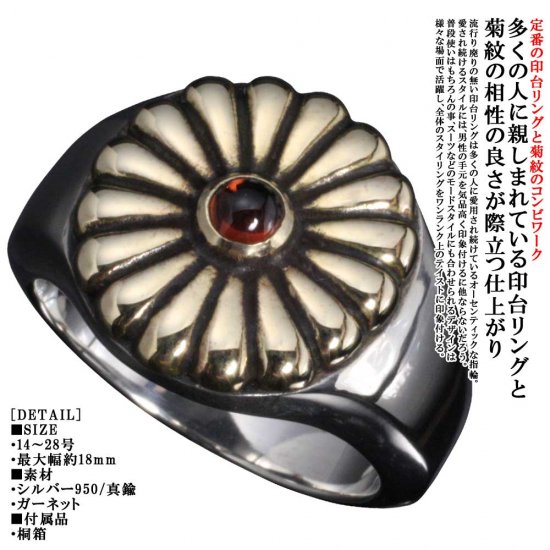 龍頭 ガーネット 菊 印台 リング 丸型 14〜28号 指輪 花 天然石 メンズ シルバー シルバーリング メンズリング シルバー950 男性 彼氏 伝統技法_1
