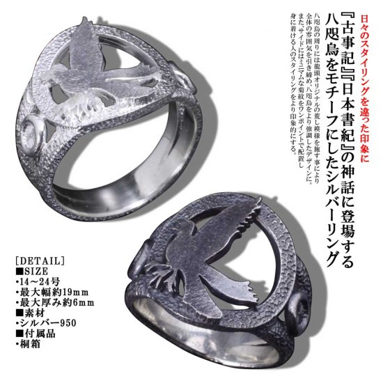 龍頭 八咫烏 リング 白仕上げ 14〜24号 指輪 鳥 メンズ レディース シルバー シルバーリング シルバー950 男性 彼氏 女性 彼女 伝統技法 ギフト 人気_1