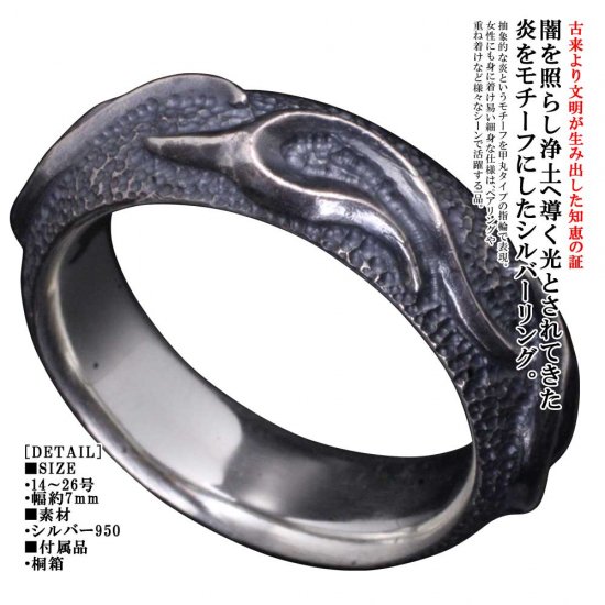 龍頭 いぶし 火焔 リング 12〜25号 指輪 メンズ シルバー シルバーリング メンズリング シルバー950 男性 彼氏 伝統技法 ギフト 人気 おしゃれ_1