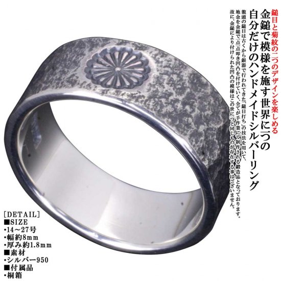 龍頭 菊紋 岩石丸鎚目 リング 幅8mm 14〜27号 指輪 花 メンズ シルバー シルバーリング メンズリング シルバー950 男性 彼氏 伝統技法 ギフト 人気_1