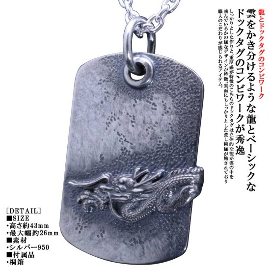 龍頭 龍 ドックタグ ネックレス チェーン付き ペンダント 認識票 迷子札 シルバードッグタグ ネームプレート 竜 ドラゴン シルバー950 男性 彼氏_1