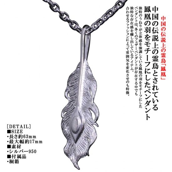 龍頭 鳳凰羽 ネックレス チェーン付き ペンダント メンズ シルバー シルバーネックレス メンズネックレス シルバー950 男性 彼氏 伝統技法 ギフト_1