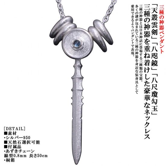 龍頭 白仕上げ 三種の神器 ネックレス チェーン付き ペンダント メンズ シルバー シルバーネックレス メンズネックレス 天然石 シルバー950 男性 彼氏_2