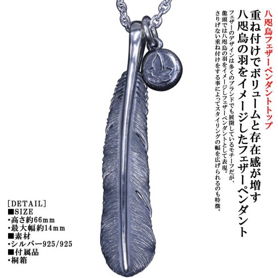 龍頭 いぶし 八咫烏 フェザー 岩石玉八咫烏トップ ネックレス チェーン付き ペンダント メンズ シルバー シルバーネックレス メンズネックレス 羽根_1