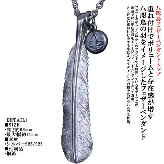 龍頭 白仕上げ 八咫烏 フェザー 岩石玉八咫烏トップ ネックレス チェーン付き ペンダント メンズ シルバー シルバーネックレス メンズネックレス 羽根_1