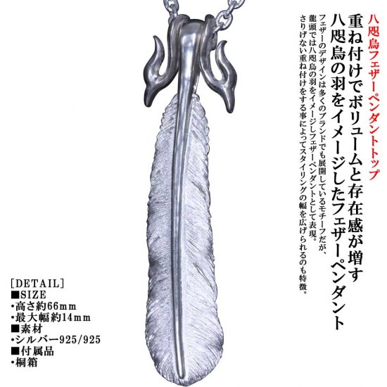 龍頭 白仕上げ 八咫烏 フェザー 火焔トップ ネックレス チェーン付き ペンダント メンズ シルバー シルバーネックレス メンズネックレス 羽根 羽_1