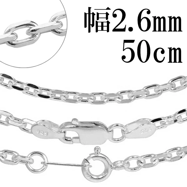 シルバーチェーン ネックレス チェーン メンズ あずきチェーン 4面カット 幅約2.6mm 50cm シルバー925 銀の蔵 シルバー925チェーンの通販は 7,040円