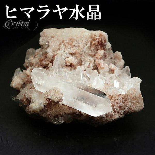 水晶 クラスター ヒマラヤ 産 クル マナリ 約115g 水晶クラスター ヒマラヤ水晶 クラスター 天然石 パワーストーン 浄化 原石 天然水晶 置物