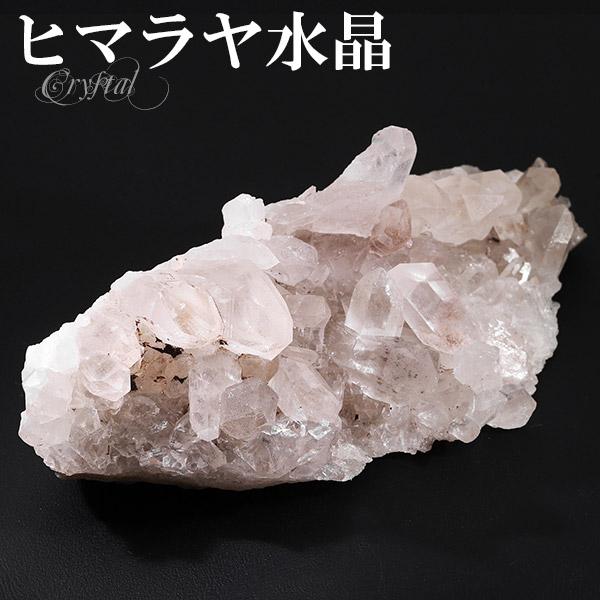 水晶 クラスター ヒマラヤ クル・マナリ 産 約113g 水晶クラスター ヒマラヤ水晶 ヒマラヤ産 天然石 パワーストーン 浄化 原石 天然水晶 置物