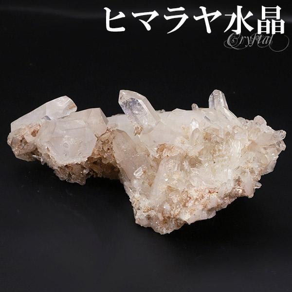 水晶 クラスター ヒマラヤ 産 クル マナリ 約147g 水晶クラスター ヒマラヤ水晶 天然石 パワーストーン 浄化 原石 天然水晶 クォーツ 置物 7,709円