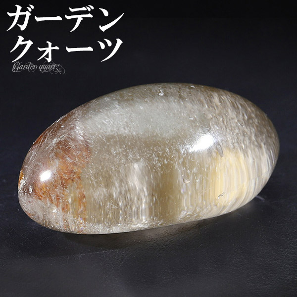 ガーデンクォーツ 磨き原石 約23g 原石 天然石 パワーストーン ガーデンクオーツ 天然水晶 クォーツ 浄化 鉱物 鉱石 標本 インテリア