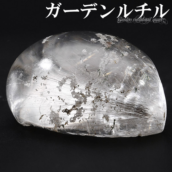 ガーデンクォーツ ルチルクォーツ 入り 磨き原石 約28.5g 原石 天然石 パワーストーン ガーデンルチル ガーデンクオーツ 天然水晶