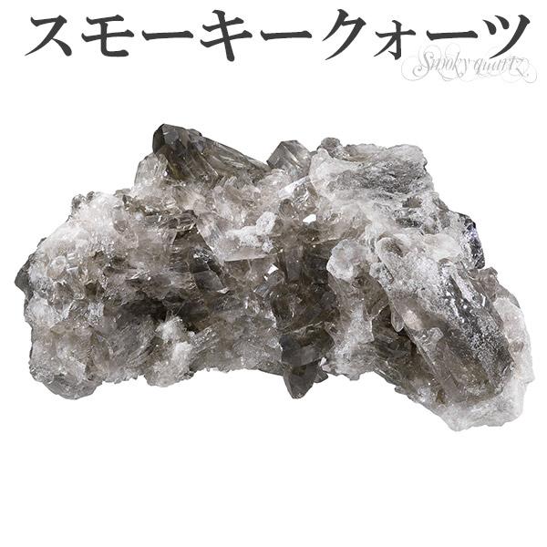 スモーキークォーツ 原石 クラスター ブラジル 産 約140g 天然石 パワーストーン スモーキークオーツ 水晶クラスター 鉱物 鉱石 標本 置物