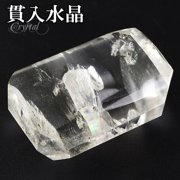 貫入水晶 虹入り 磨き原石 約23g 貫入 水晶 原石 天然水晶 天然石 パワーストーン 水晶原石 クォーツ クオーツ 裸石 ルース 鉱物 鉱石の通販は