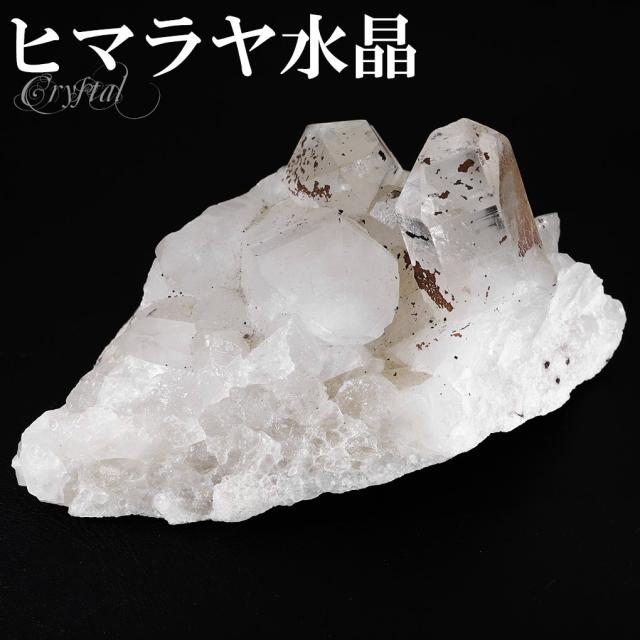 水晶クラスター ヒマラヤ水晶 水晶 クラスター ヒマラヤ 産 クル