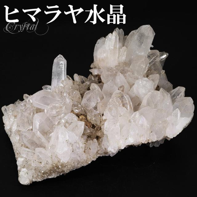 水晶 クラスター ヒマラヤ 産 クル マナリ 約111g 水晶クラスター ヒマラヤ水晶 ヒマラヤ産 原石 天然石 パワーストーン 浄化 天然水晶 クォーツの通販は 25,630円
