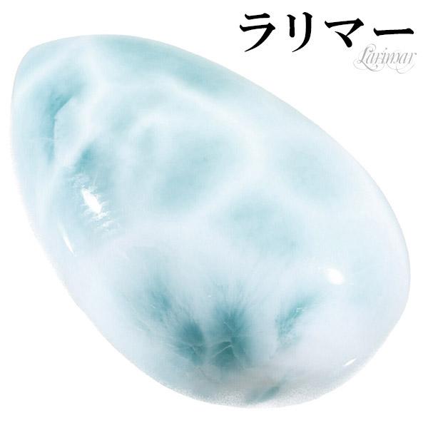 専用【極上,美品】ラリマー ルース　雫型　裸石　握り石　天然　原石　No.３ 楽天市場】ラリマー 磨き 原石 ルース 裸石 約2.3cm 雫