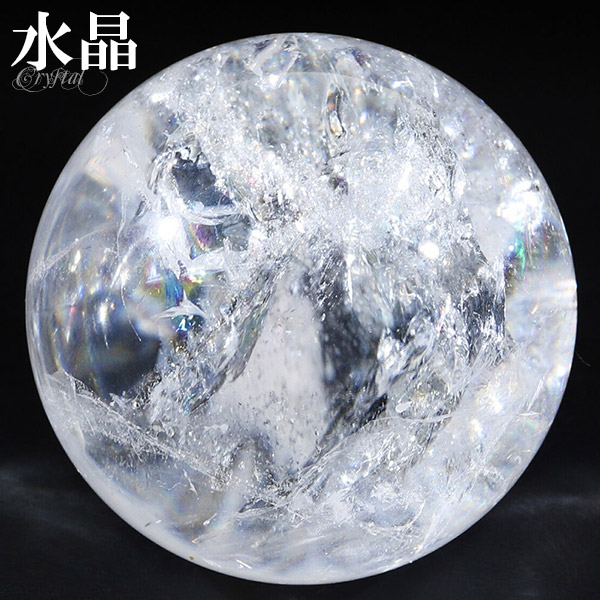 虹入り 水晶 丸玉 約41mm 穴なし 天然石 パワーストーン スフィア 水晶玉 天然 レインボークォーツ 虹 入り レインボー水晶 アイリスの通販は