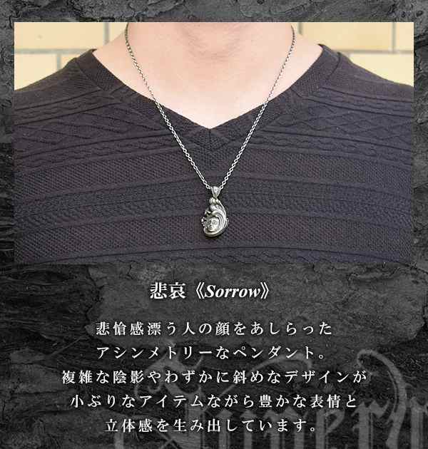 Superbia 悲哀 ペンダント Sorrow チェーン付き シルバーネックレス シルバー925 メンズ スペルヴィアの通販はau Pay マーケット 新宿銀の蔵 シルバーアクセサリーと天然石のお店