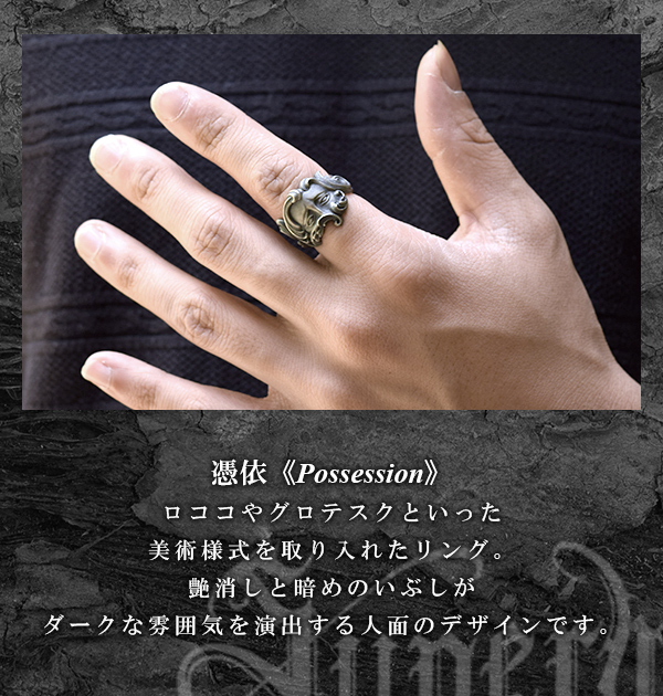 Superbia 憑依 リング 11号〜27号 Possession/送料無料 シルバー