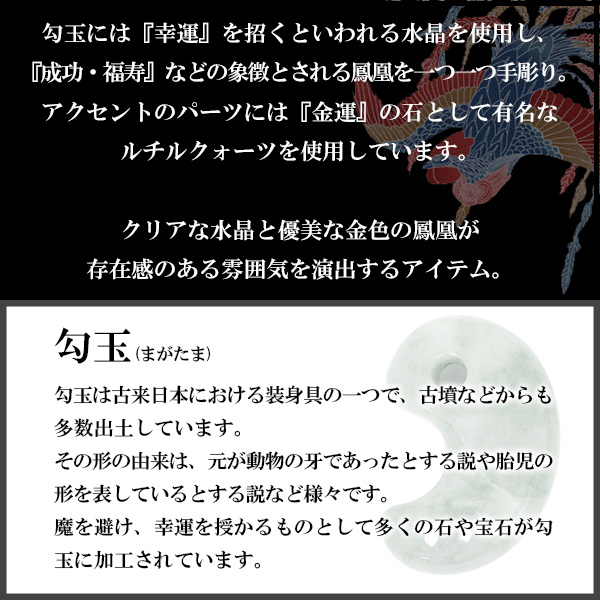 金鳳凰手彫り水晶勾玉 天然石ストラップ 開運 金運upパワーストーンストラップ 銀の蔵の通販はau Pay マーケット 新宿銀の蔵 シルバーアクセサリーと天然石のお店