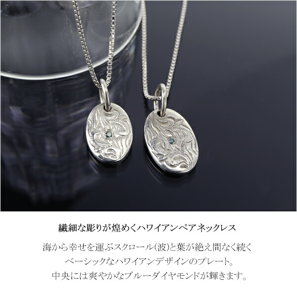 ハワイアン プレート  ブルーダイヤモンド ペアネックレス ペアペンダント シルバー925 ダイヤモンド ペアアクセサリー ネックレス_1