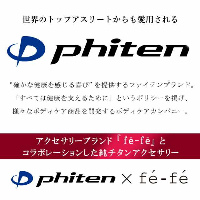 fe-fe phiten ファイテン ダイヤ柄リング チタン ネックレス