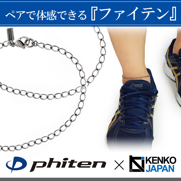 ファイテン 限定品 チタン ペア アンクレット 長喜平 幅3.4mm 23 25 27cm 日本製 スポーツ 血行 こり ファイテンアンクレット phiten 2本セット ブランド_1