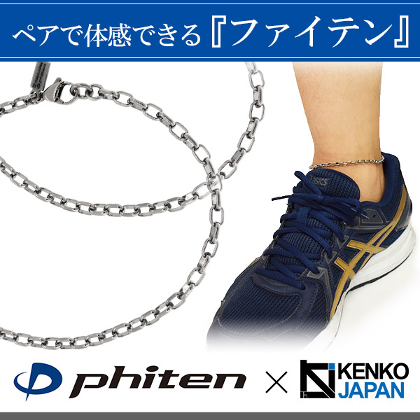 ファイテン 限定品 チタン ペア アンクレット 長甲丸 幅3.9mm 23