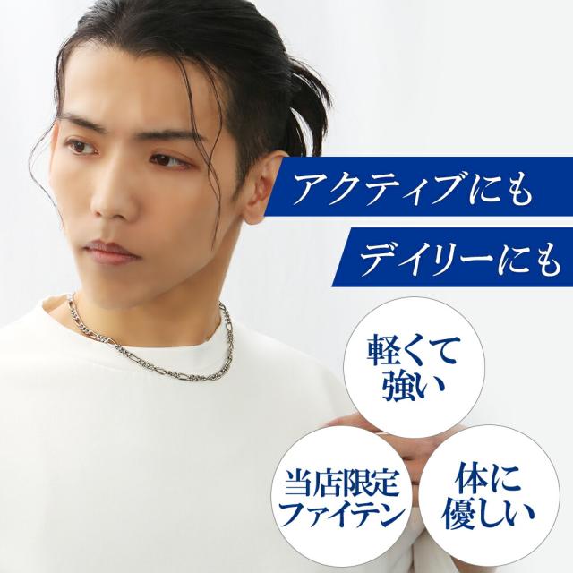 [ファイテン]限定品フィガロ チタン ネックレス(45cm) 幅5.8mm日本製 ファイテン 限定品 チタンネックレス フィガロ チェーン のみ 幅5.8mm