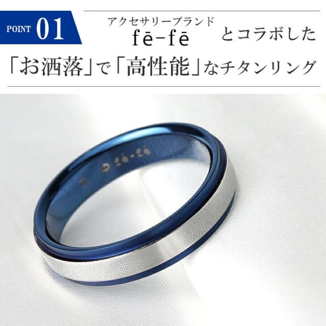 fe-fe×phiten】平打ち ブルーライン チタン リング 16〜22号/メンズ