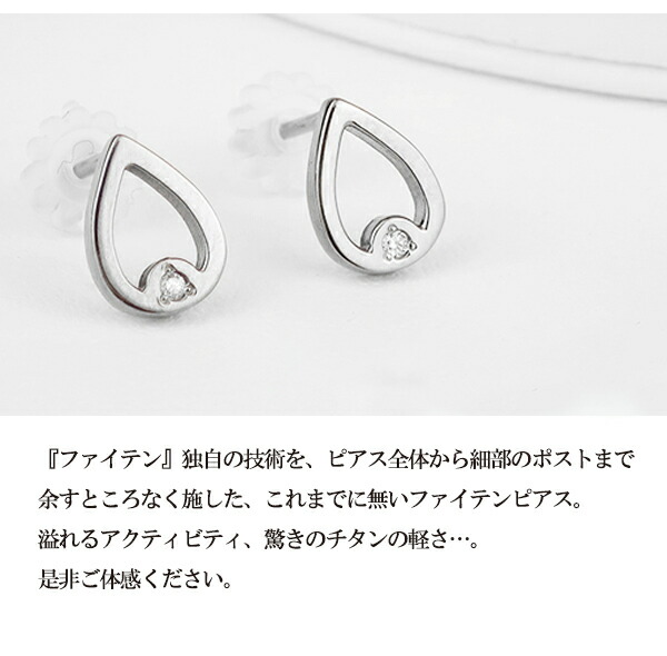 ファイテン ピアス チタン レディース 2P 両耳用 fe-fe phiten ダイヤモンド ドロップ チタンピアス スタッドピアス スポーツ マラソン 健康_3