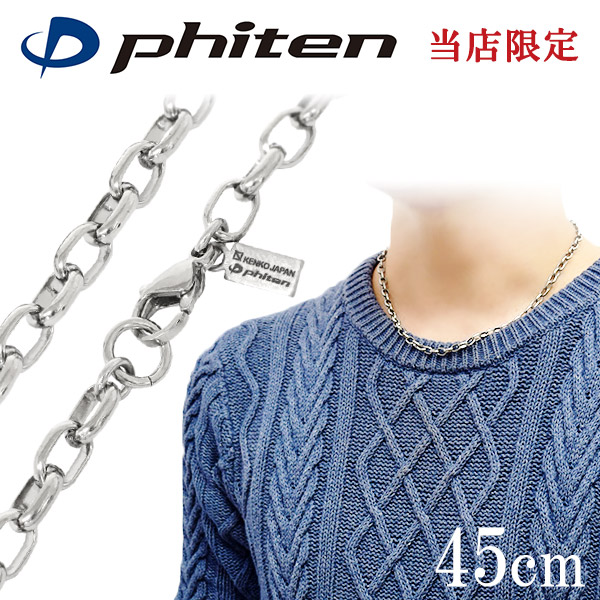 ファイテン 限定品 チタンネックレス 長甲丸 幅5.0mm 45cm 日本製
