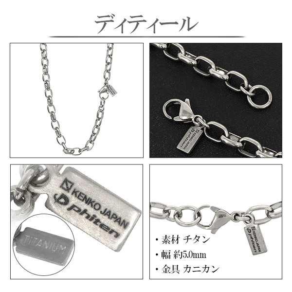 ファイテン 限定品 チタンネックレス 長甲丸 幅5.0mm 60cm 日本