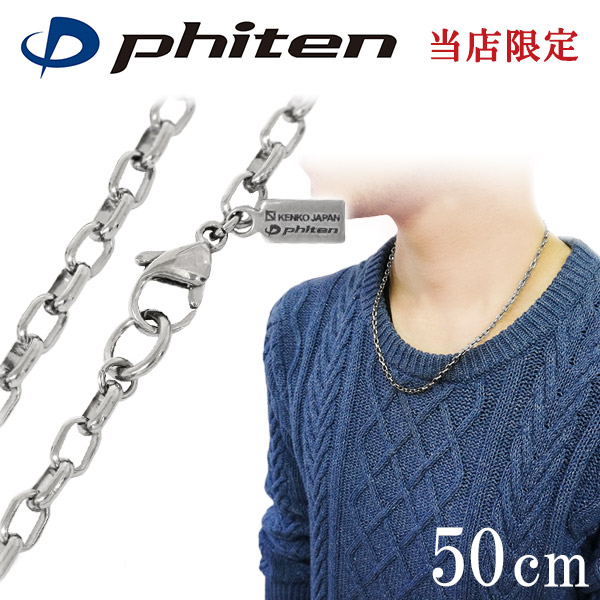 ファイテン チタンチェーンネックレス 50cm ネックレス（健康