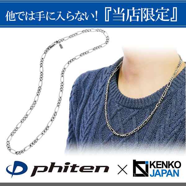 ファイテンTITANIUM おいし NECKLACE