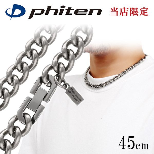 ファイテン 限定品 チタンネックレス 喜平 幅8.8mm 45cm 日本製 スポーツ 肩こり ファイテンネックレス phiten チタン ネックレス チェーンのみ